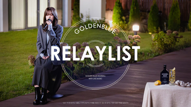 [사진 1] 골든블루 릴레이리스트 최유리편