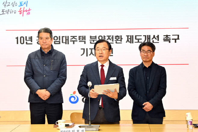 11월 17일 시청 상황실에서 이현재 하남시장(가운데)과 손설몽 감일스윗시티10단지 공공임대 비상대책위원회 위원장(왼쪽), 진재권 감일스윗시티10단지 공공임대 비상대책위원회 부위원장(오른쪽)이 ‘10년 공공임대