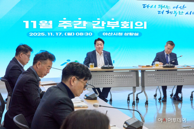 11월 17일 아산시주간회의