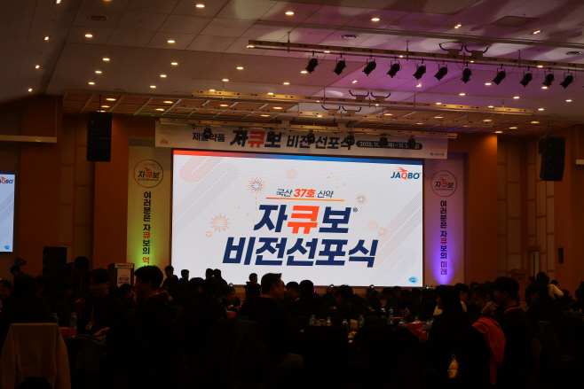 [사진자료] 제일약품, ‘자큐보 비전 선포식’ 개최