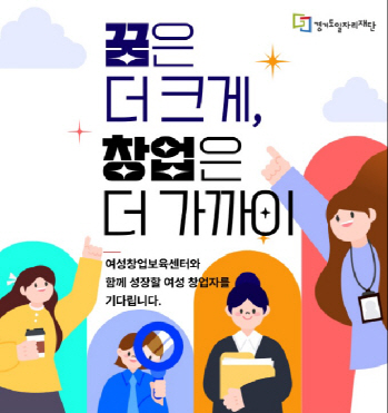 경기도일자리재단_여성창업보육센터