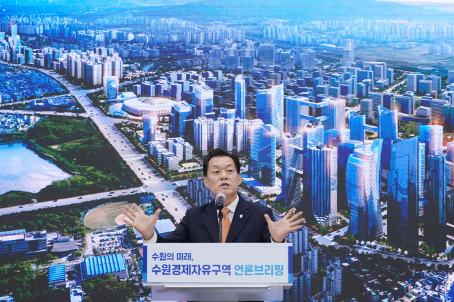 수원 경제자유구역