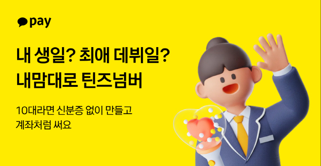 [카카오페이 참고자료] 251118