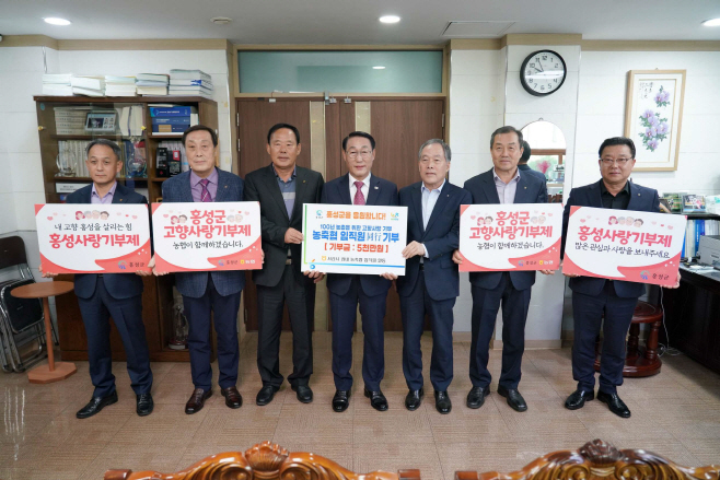 18일 (홍성군, 고향사랑기부금 10억 돌파...민·관협력의 결실)_(홍성군-서산시)