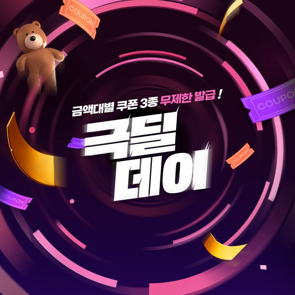 11월 극딜데이 대표 이미지