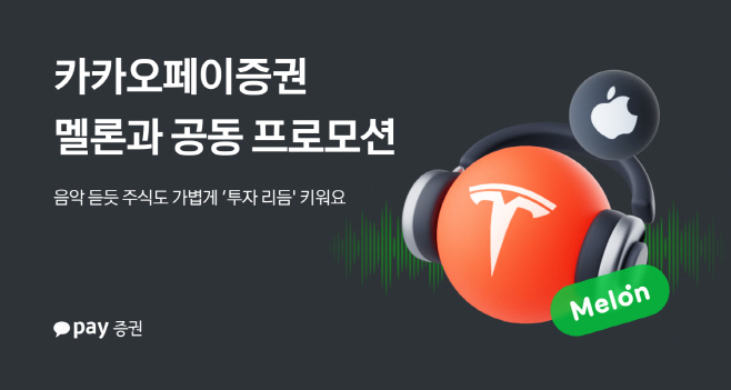 [카카오페이증권 참고자료] 251118