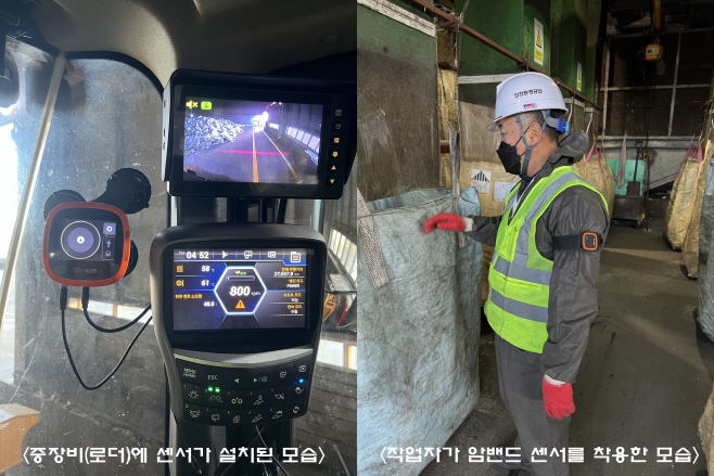 보도사진_(좌)로더에설치된센서모습,(우)자원회수센터작업자가위험방지인식센서츨착용_수정
