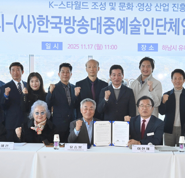 남시 유니온타워에서 이현재 하남시장(오른쪽)과 유승봉 한국방송대중예술인단체연합회 이사장(가운데), 정혜선 연합회 고문(왼쪽)을 비롯한 방송·대중예술 분야 5개 단체를 대표하는 임원들이 k-스타월드 조성 및