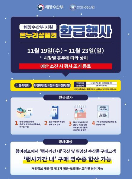 수산물온누리상품권환급행사진행