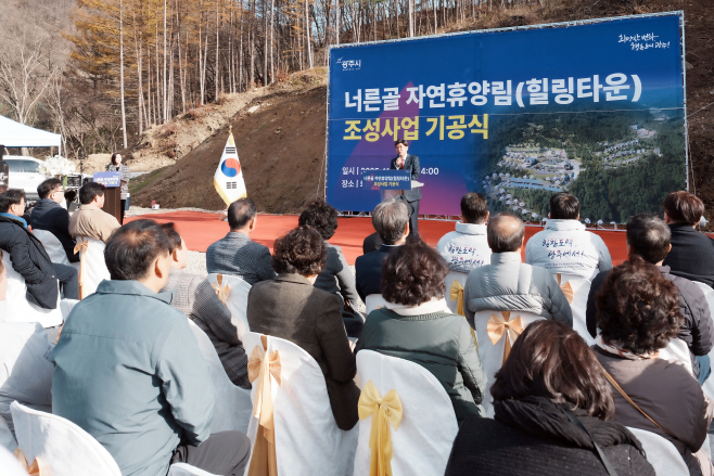 광주시 너른골 자연휴양림 (힐링타운)기공식 개최
