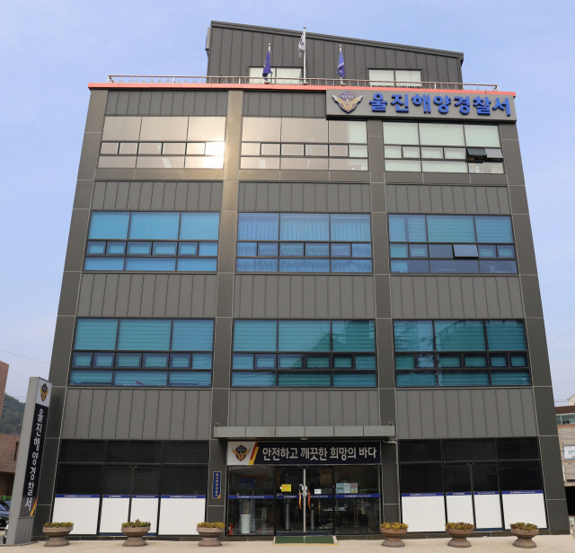 울진해경청사사진