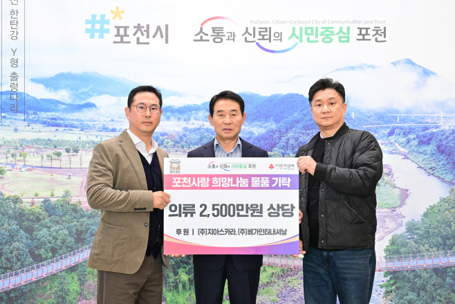 1-1 포천시, 11월 천사DAY 이웃돕기 기탁식 개최