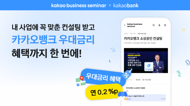 25.11.18[카카오 보도사진] 카카오-카카오뱅크, 소상공인 컨설팅 프로그램 운영