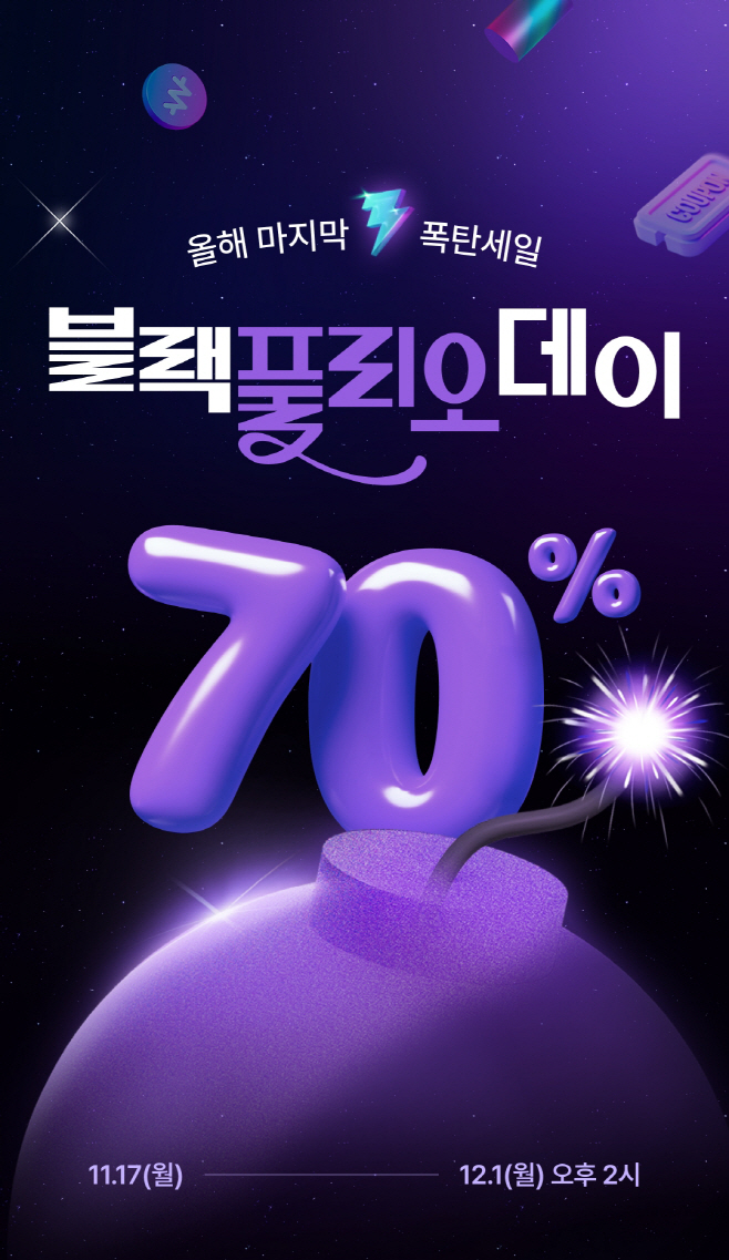 풀리오 '2025 블랙풀리오데이' 프로모션