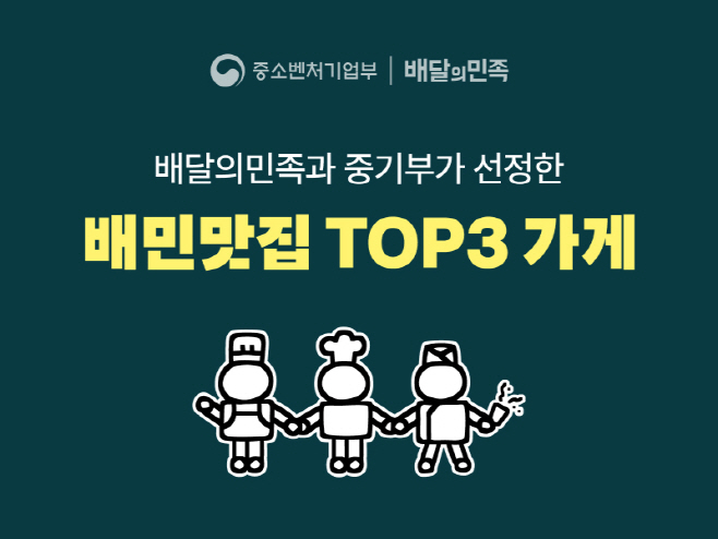 배민 맛집 TOP3