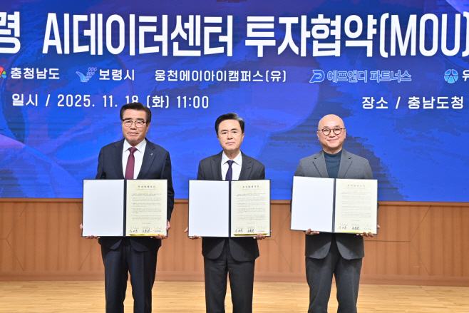 충남 2조 투입 ‘AI 데이터센터’ 유치 성공