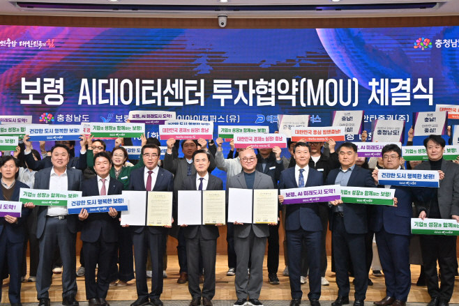 충남 2조 투입 ‘AI 데이터센터’ 유치 성공