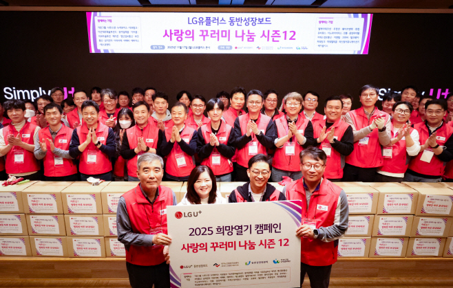 1119 LG U+, 협력사와 손잡고 12년째 이웃 온정 나눔 행사 이어가(1)