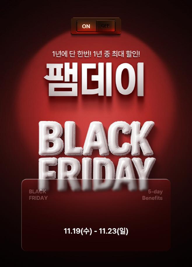 [사진자료] 신성통상 굿웨어몰, 연중 최대 규모 블랙프라이데이 ‘팸데이’ 진행 (1)