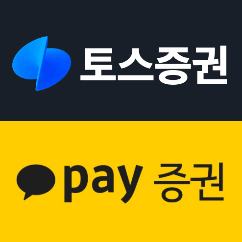 “형보다 나은 아우”…카카오증권, 토스증권 영업익 못따라가는 이유