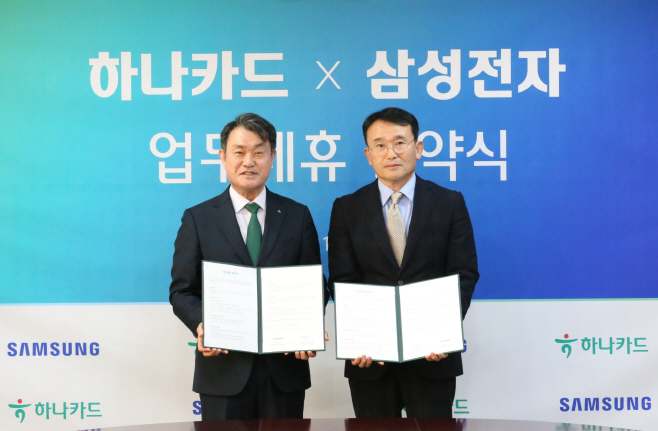 삼성전자-하나카드 업무제휴 협약