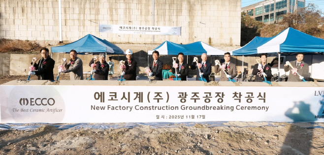 에코시계(주)광주시 직동 제2공장 착공 글로벌 경쟁력 강화 본격화