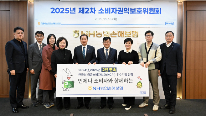 사진1_농협손해보험, 2025년 제2차 소비자권익보호위원회 개최(251119) (1)