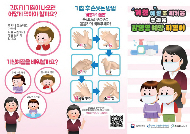 충남교육청, 학교 감염병 대응 역량 강화!