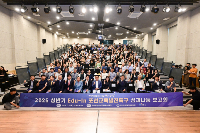 포천교육발전특구 선과나눔 보고회(상반기)