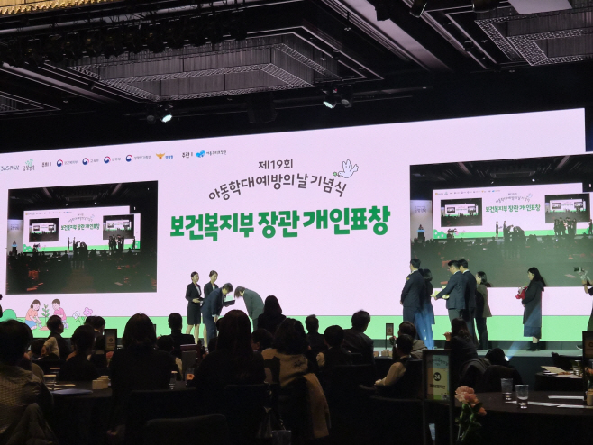 아동학대 예방의날