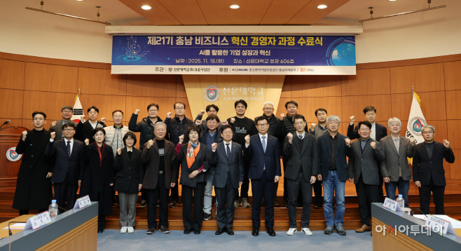 충남 비즈니스 혁신 경영자 과정 21기 수료식