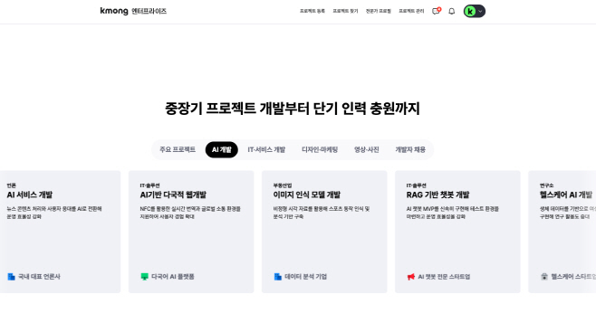 크몽 B2B 서비스 ‘크몽 엔터프라이즈’