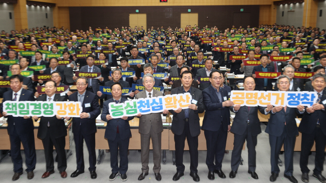 (251119) 농협중앙회,「청렴농협 구현 결의대회 개최