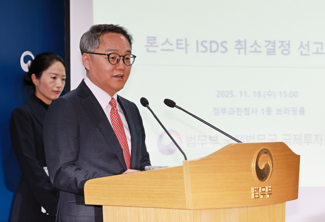 론스타 ISDS 취소결정 선고 브리핑