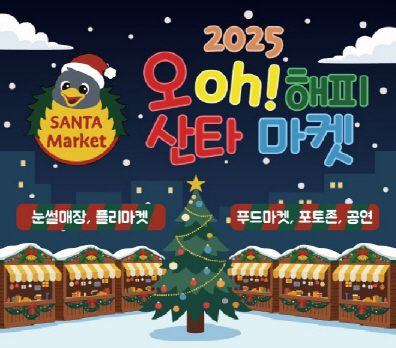 오산시_오패피산타마켓