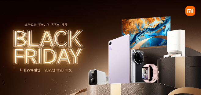 (사진2) 샤오미코리아 블랙프라이데이 프로모션