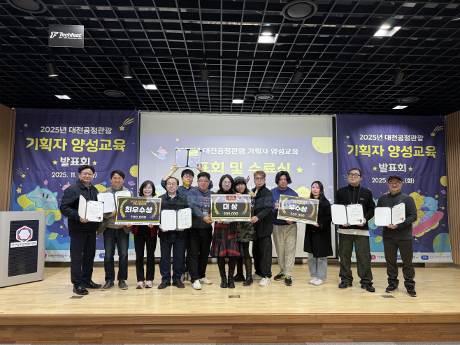 사진(_2025 대전공정관광 기획자 양성교육_ 기획자 18명 양성)