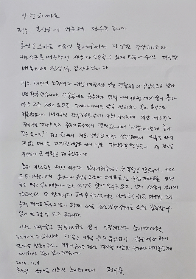 “디지털 배우고 세상과 다시 연결됐다”