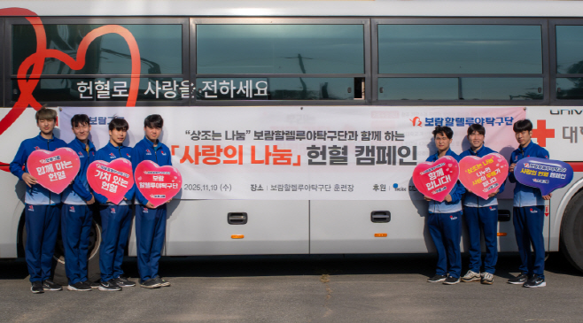 보람할렐루야탁구단 헌혈 기부