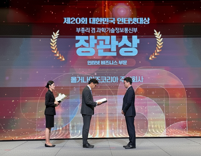 올거나이즈 제20회 대한민국 인터넷대상