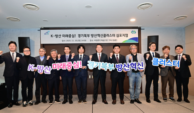 방산혁신+클러스터+심포지엄+(1)