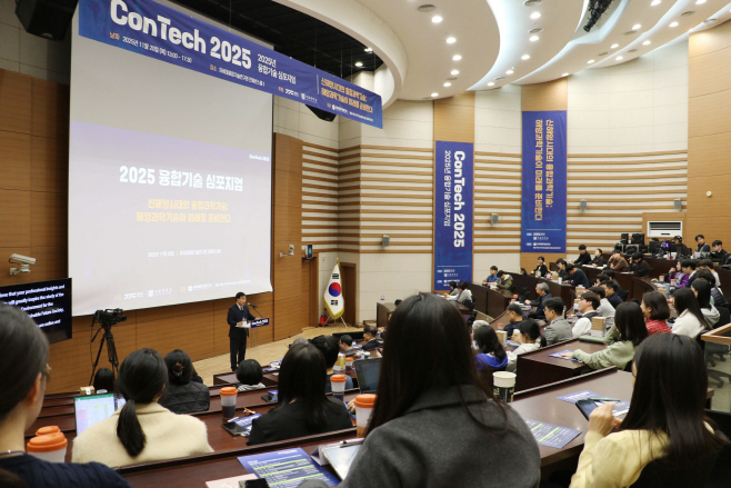 2025 국제융합기술 심포지엄 사진