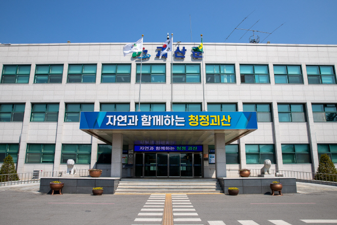 괴산군청 전경 [2] (1)