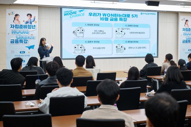 1121 우리금융, 자립준비청년 금융멘토링으로 ‘금융공모전’ 우수상 영예1