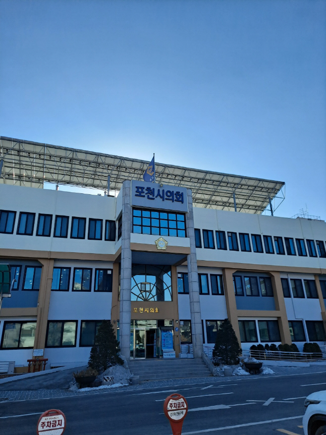 포천시의회 전경