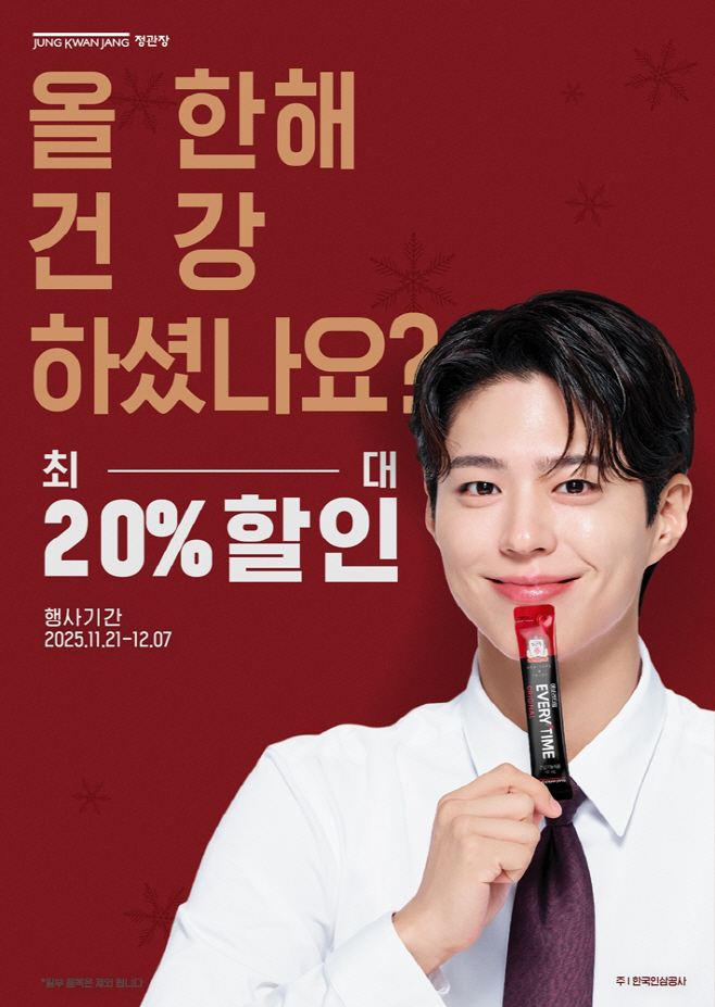 [사진] 정관장 연말 프로모션