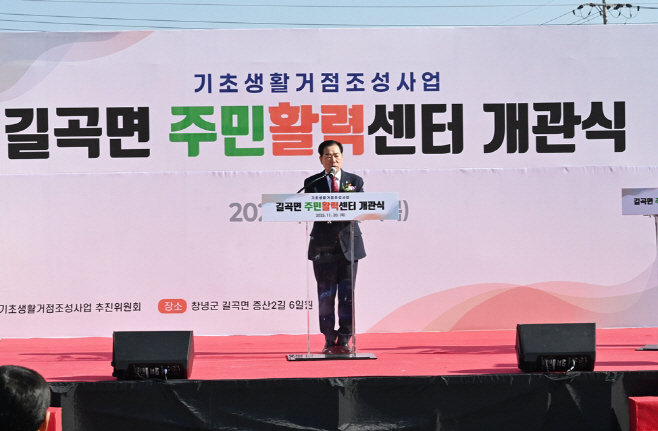 0_창녕군, 길곡면 주민활력센터 개관식 개최2