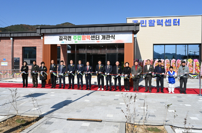 0_창녕군, 길곡면 주민활력센터 개관식 개최3