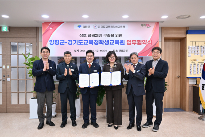 1-2.양평군-경기도교육청학생교육원 업무협약식 사진 2