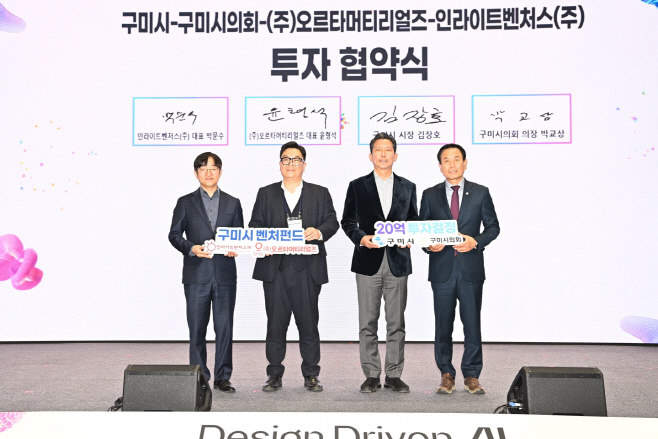 창업 기업의 성공 나침반… 구미시 ‘스타트업 브릿지 데이’ 개최